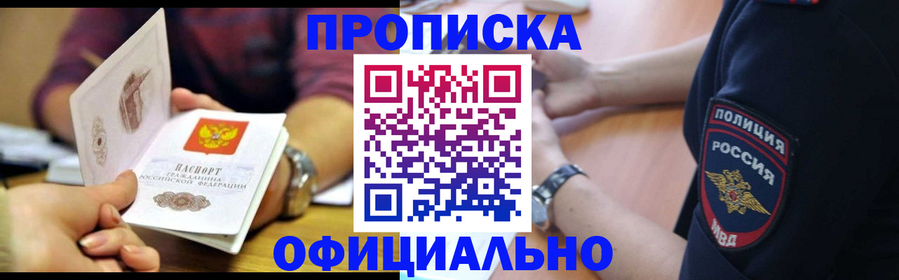 прописка иностранных граждан в Кубинке